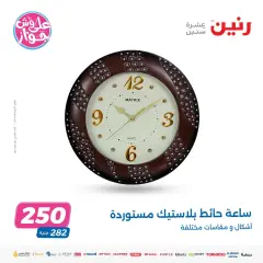 Page 13 in Antiques and gifts offers at Raneen Egypt
