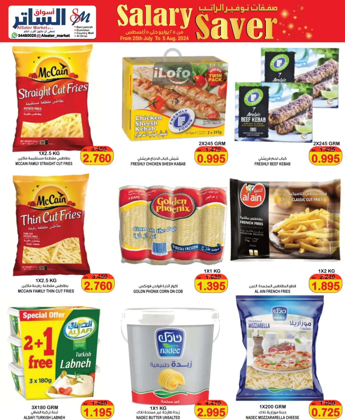 Page 13 in Salary Saver at Al Sater markets Bahrain