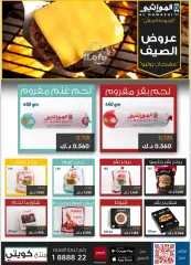 Page 2 in July Sale at North West Sulaibkhat co-op Kuwait