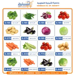 Página 2 en Ofertas de frutas y verduras en cooperativa eshbelia Kuwait