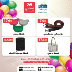 Page 13 in Eid offers at El Mahlawy Stores Egypt