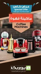 Page 1 dans Offre spéciale sur les machines à café chez Eureka Koweït