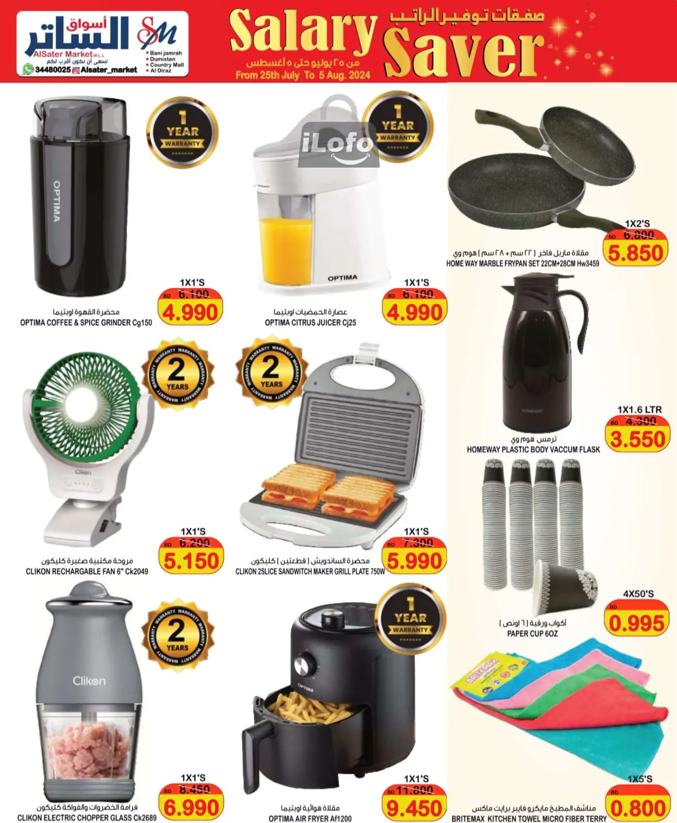 Page 23 in Salary Saver at Al Sater markets Bahrain