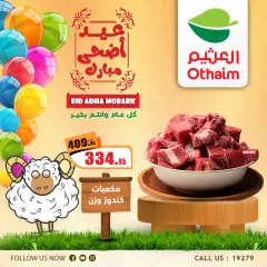 صفحة 5 ضمن عروض اللحوم الطازجة في أسواق العثيم مصر