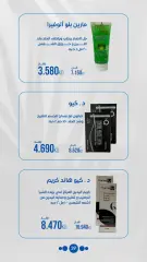صفحة 39 ضمن عروض الصيدلية في جمعية الروضة وحولي التعاونية الكويت