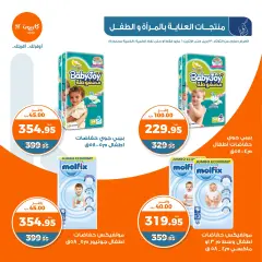 Page 39 in Spring offers at Kazyon Market Egypt
