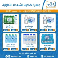 Page 1 dans Offres sur l'eau chez Coopérative Al Shuhada Koweït