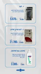 صفحة 40 ضمن عروض الصيدلية في جمعية الروضة وحولي التعاونية الكويت