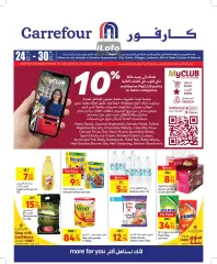 Page 1 dans Offre spéciale chez Carrefour Qatar