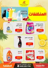 Page 27 in Summer Deals at Arab DownTown Egypt