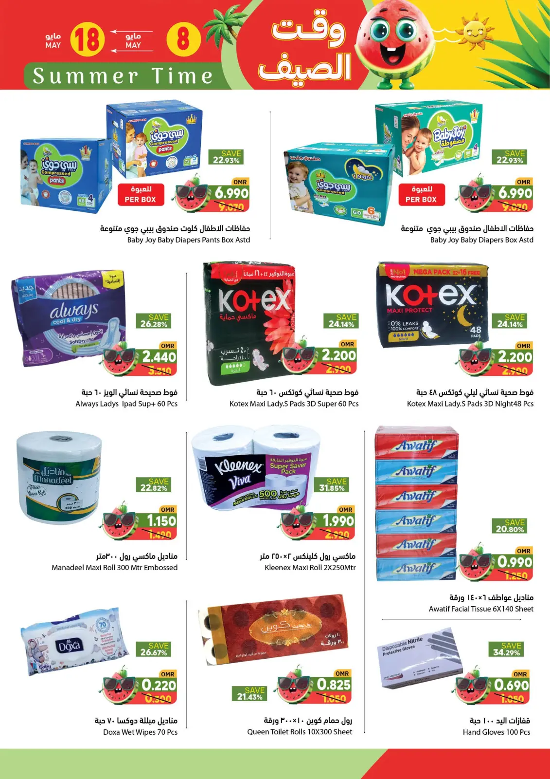 Page 13 in Summer time Deals at Ramez Markets Oman
