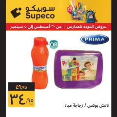 Page 12 in Back to School Deals at Supeco Egypt