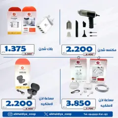 Página 4 en Ofertas de electrodomésticos en Cooperativa Al Khalidiya Kuwait