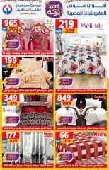 Page 45 in Amazing prices at Center Shaheen Egypt
