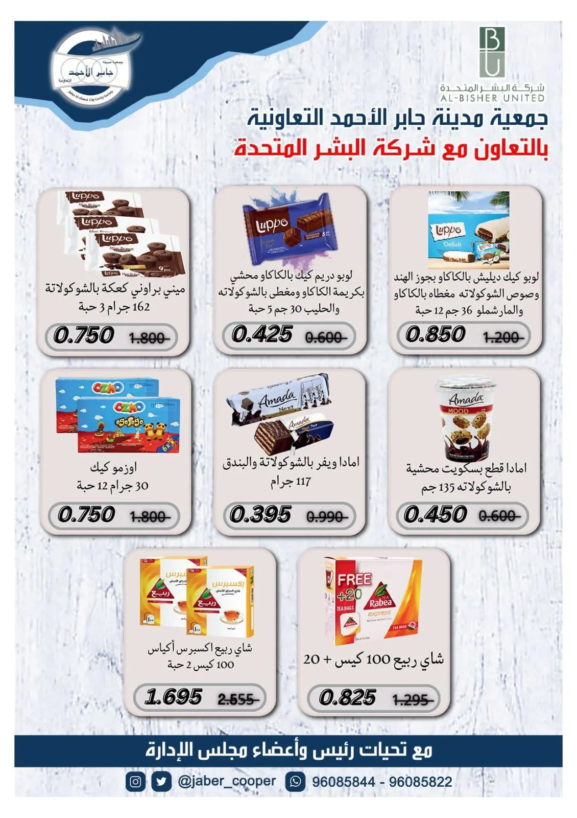 Página 12 en ofertas de agosto en Jaber al ahmad cooperativa Kuwait