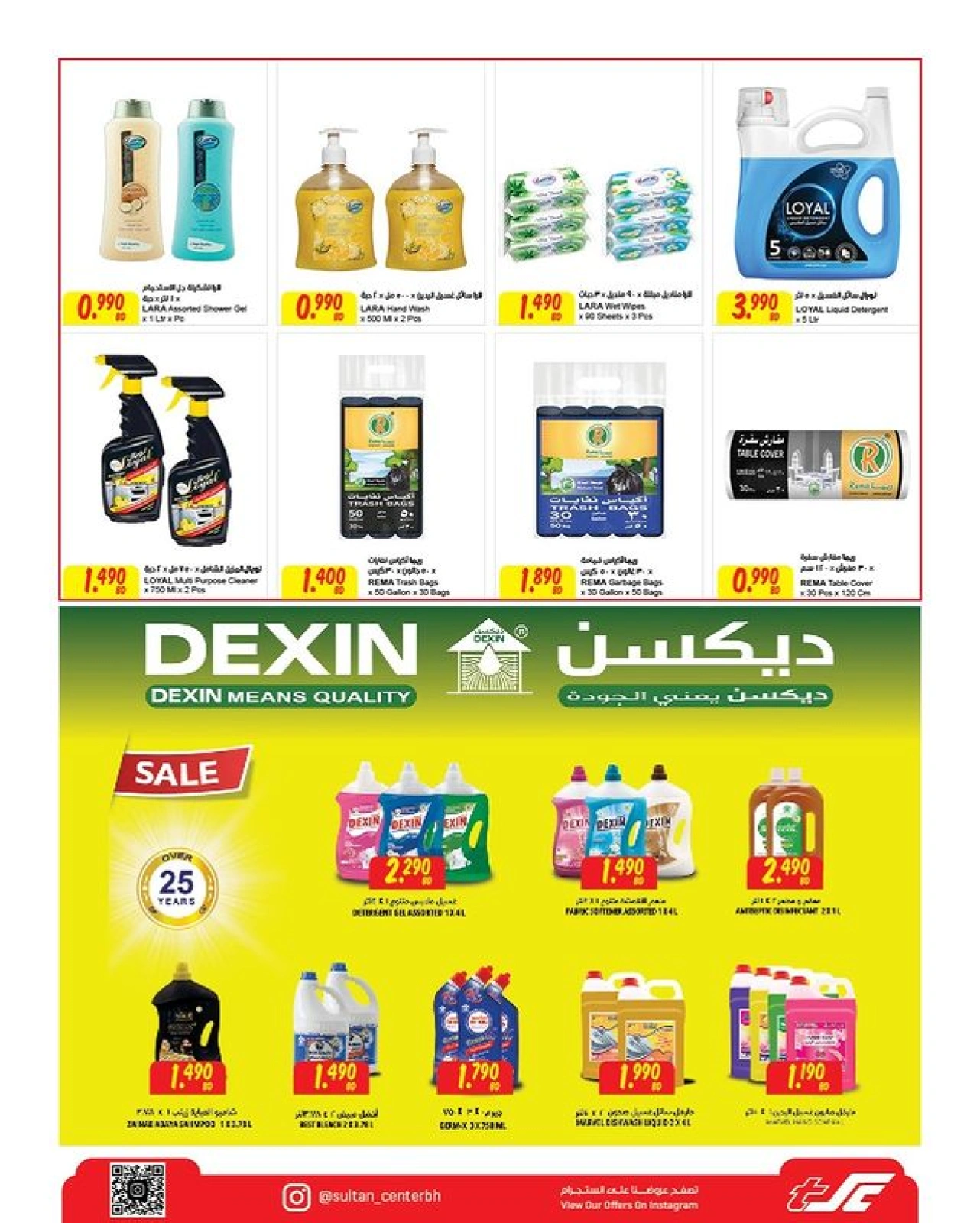 صفحة 20 ضمن عروض العودة للمدارس في مركز سلطان البحرين