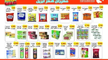 Page 14 in April Festival Offers at Salwa co-op Kuwait