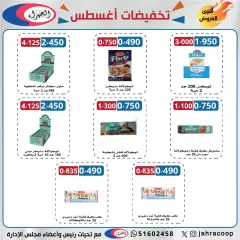 Page 23 in August Sale at Jahra co-op Kuwait