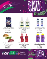 Page 3 in Saving offers at Ruyan Bahrain