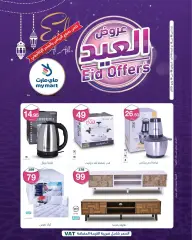 Page 1 in Eid offers at My Mart Saudi Arabia