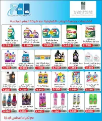 Page 16 in Eid Festival offers at Rehab co-op Kuwait
