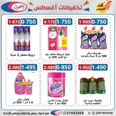 Page 46 in August Sale at Jahra co-op Kuwait