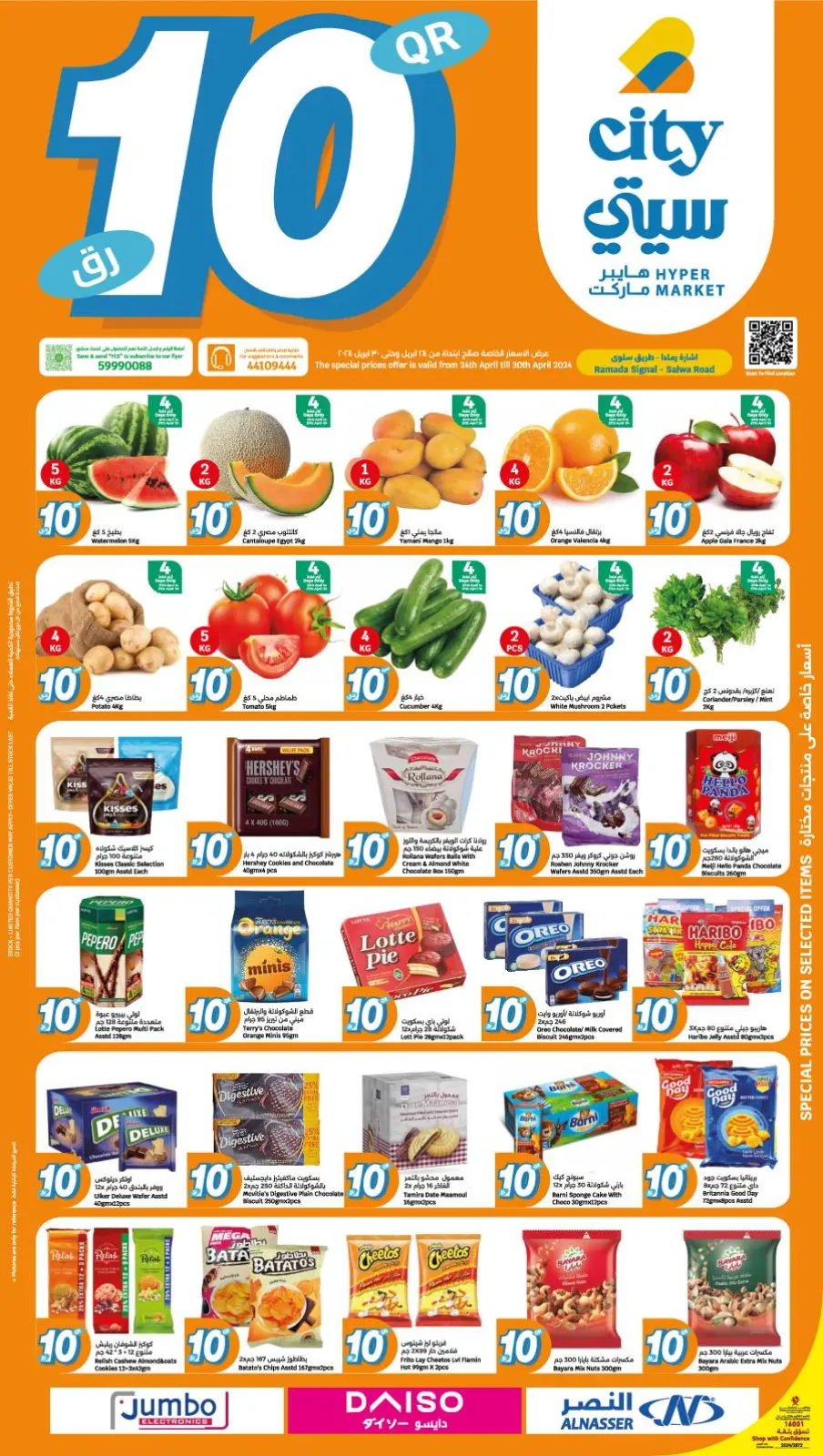 Page 1 in Just 10 Q.R Deals at City Hyper Qatar