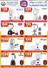 Page 48 in Eid Al Fitr Happiness offers at Center Shaheen Egypt