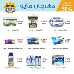Page 7 in May Festival Offers at Salmiya co-op Kuwait