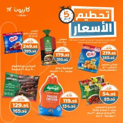 Page 1 in Price smash offers at Kazyon Market Egypt