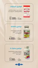 Page 15 dans Offres de pharmacie chez Société coopérative Al-Rawda et Hawali Koweït