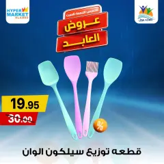 Página 20 en Ofertas de fin de semana en Hipermercado El abed Egipto