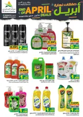 Page 12 in End of April Deals at Al Amri Center Sultanate of Oman