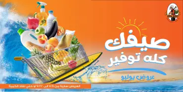 Page 1 in Crazy Summer Savings at Gomla market Egypt