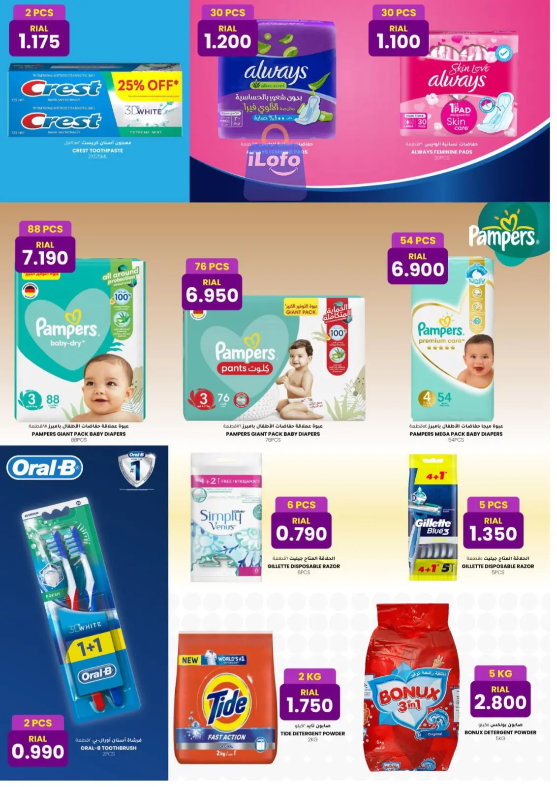 Page 8 |Three days sale at Afnan Majan Hypermarket Oman