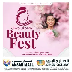 صفحة 1 ضمن عروض مهرجان الجمال في أنصار مول وجاليري الإمارات
