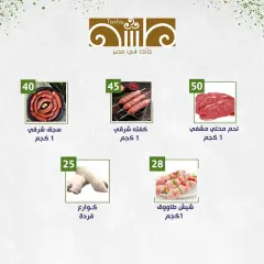 Page 3 dans Offres hebdomadaires chez Alnahda almasria Émirats arabes unis