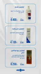 Página 47 en Ofertas de farmacia en Sociedad cooperativa Al-Rawda y Hawali Kuwait