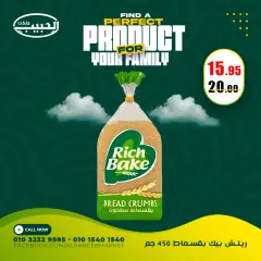 Page 14 in Special promotions at Al Habeeb Market Egypt