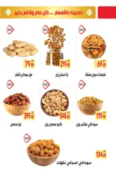Page 1 in Nuts Offers at El Mahlawy market Egypt