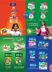 Page 24 in Price smash offers at Al Rayah Market Egypt