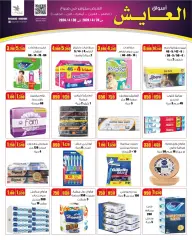 Página 12 en Ofertas de ahorro en Mercado AL-Aich Kuwait