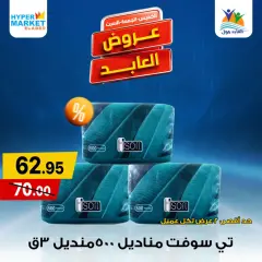 Page 12 in Weekend Deals at El abed Egypt