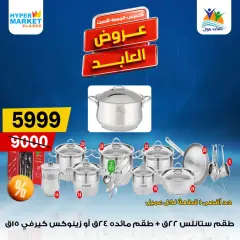Page 20 in Weekend Deals at El abed Egypt