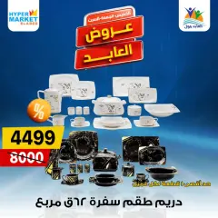 Page 22 in Weekend Deals at El abed Egypt