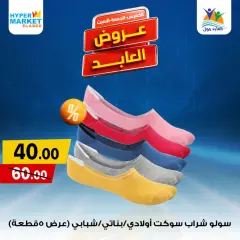 Page 28 in Weekend Deals at El abed Egypt
