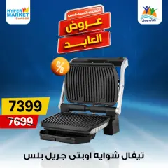 Page 30 in Weekend Deals at El abed Egypt
