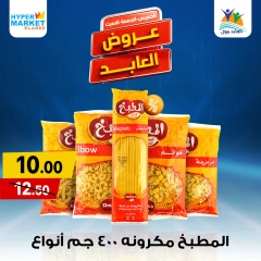 Página 1 en Ofertas de fin de semana en Hipermercado El abed Egipto