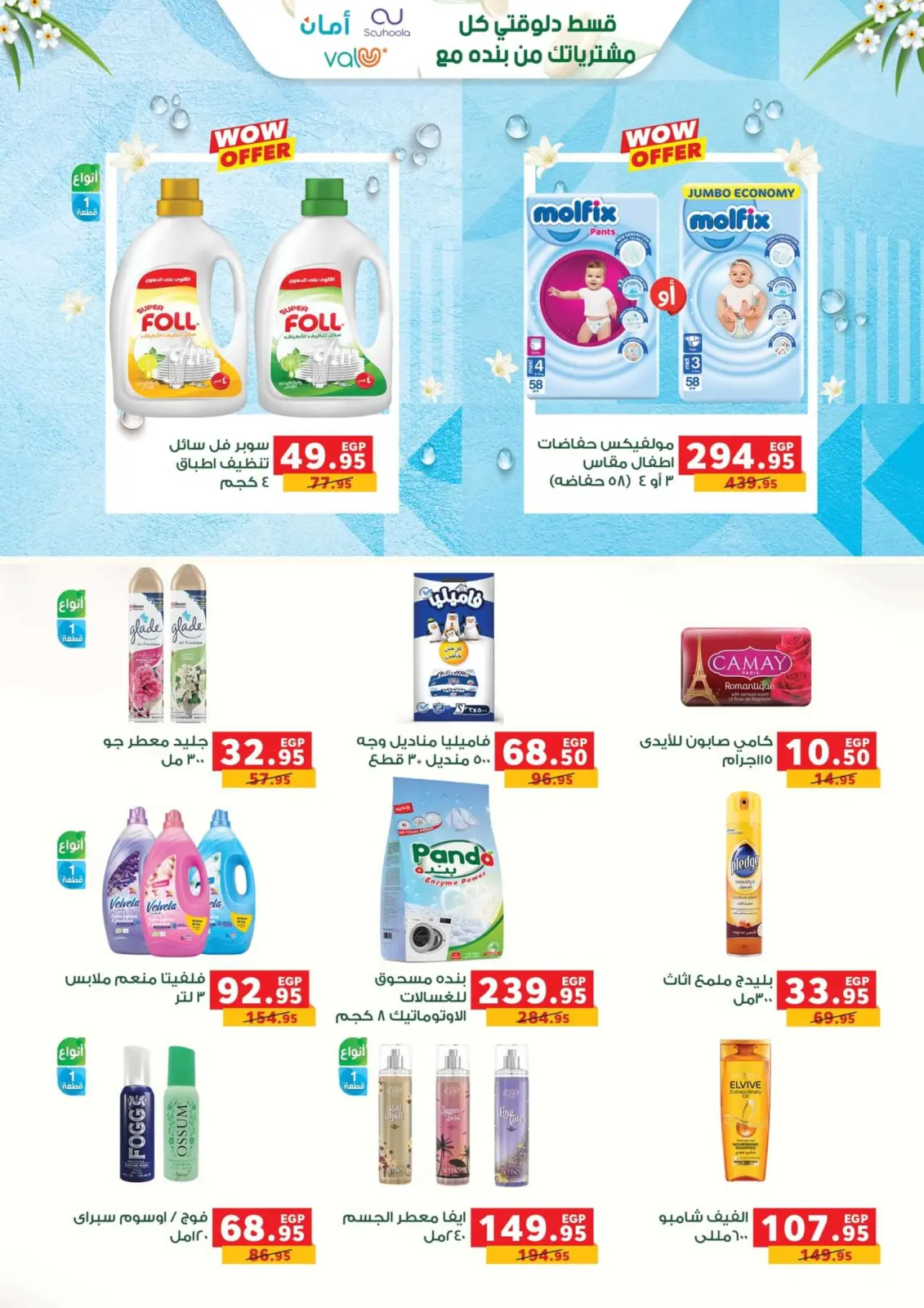 Page 7 |Mega Savings at Panda Egypt