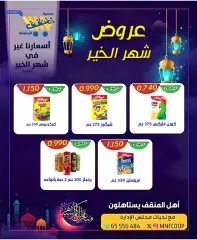 Page 5 in Ramadan offers at MNF co-op Kuwait